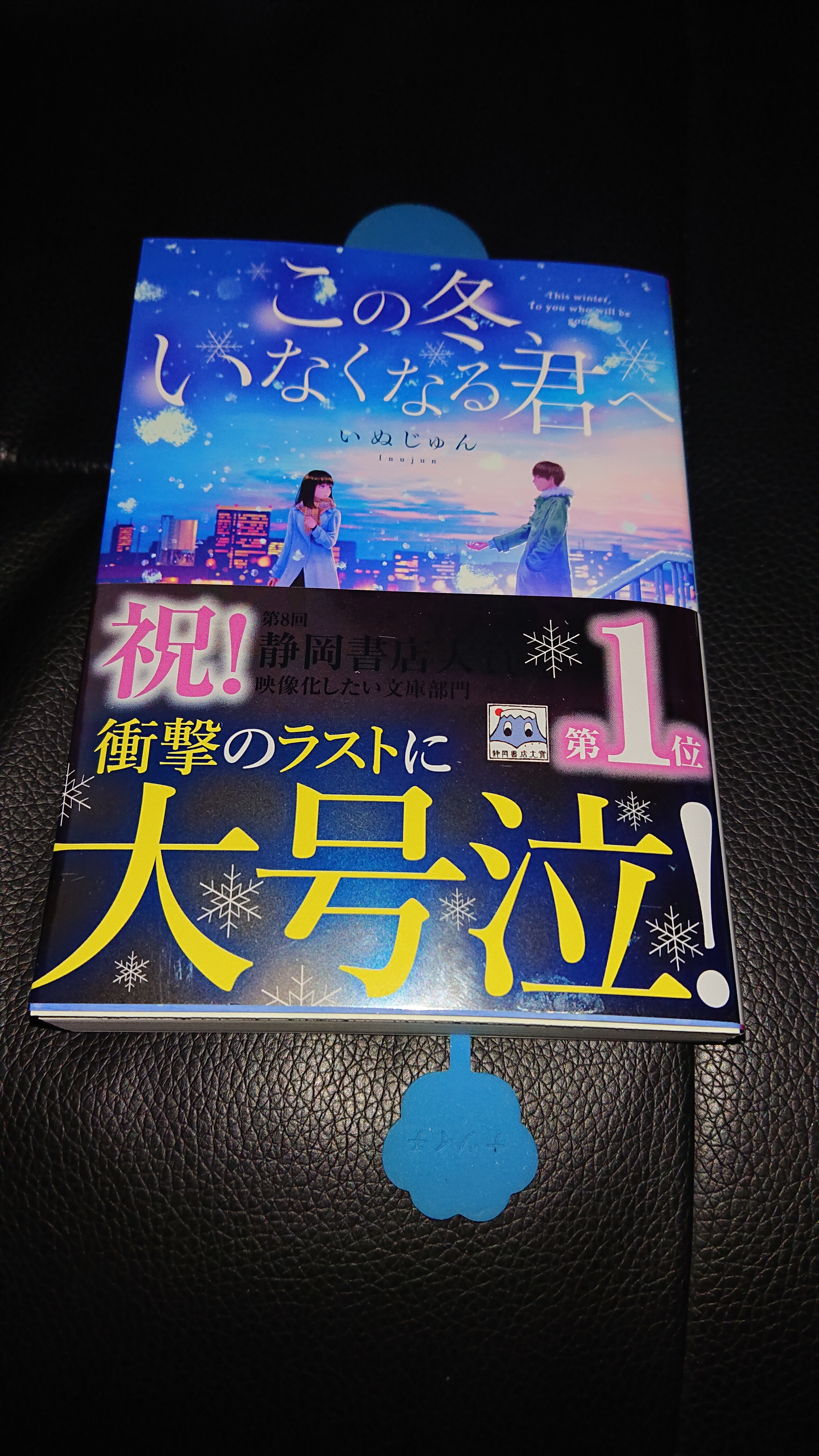 汐見夏衛さんにはまっちゃった 生きようよ