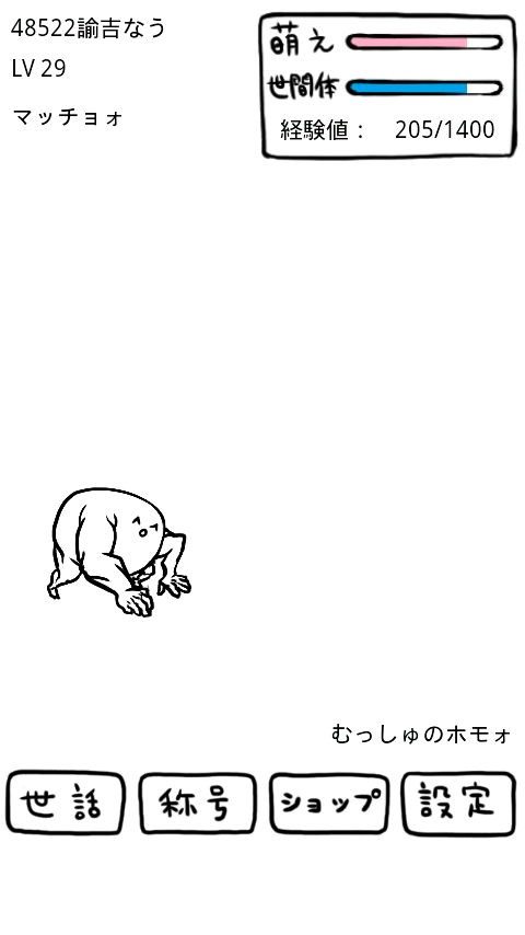 12月19日 話題沸騰中の育成ゲーム 明日は明日の風が吹く ホーム画面 アプリ