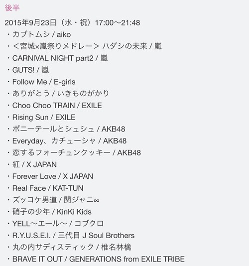 Mステ スペシャル 出演者