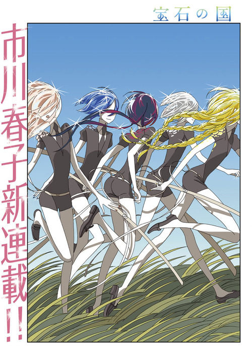 宝石の国