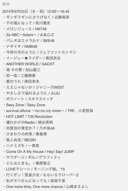 Mステ スペシャル 出演者