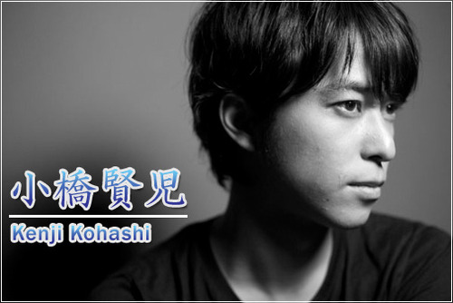 小橋賢児