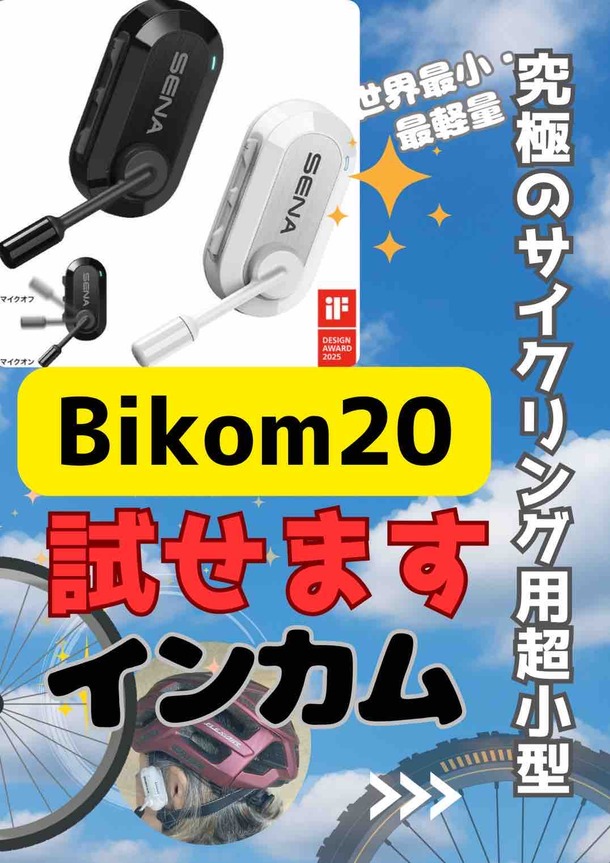 BiKom 20は、世界最⼩・最軽量