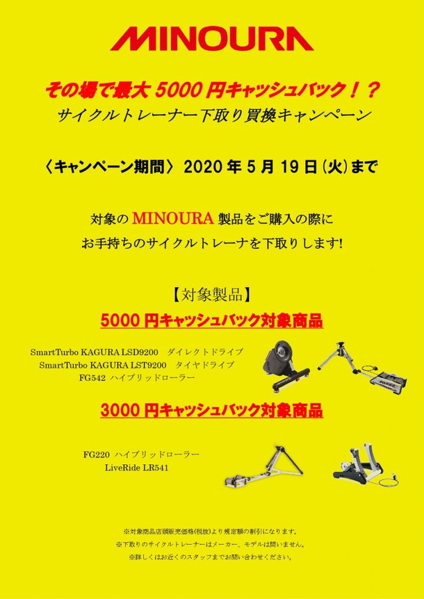 下取りキャッシュバックキャンペーン 岐阜県御嵩町のロードバイク マウンテンバイク専門店 ｔｏｍｏｓ トモス