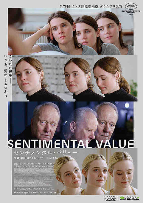 映画　「センチメンタル・バリュー」