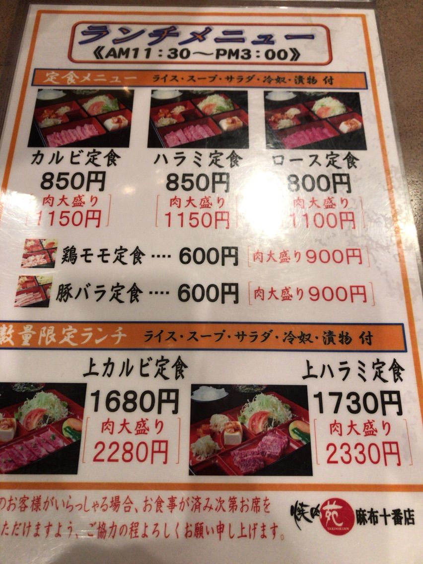 麻布十番 焼肉苑 ランチ 趣味の為に生きて行く 麻布十番 焼肉苑 ランチ 趣味の為に生きて行く