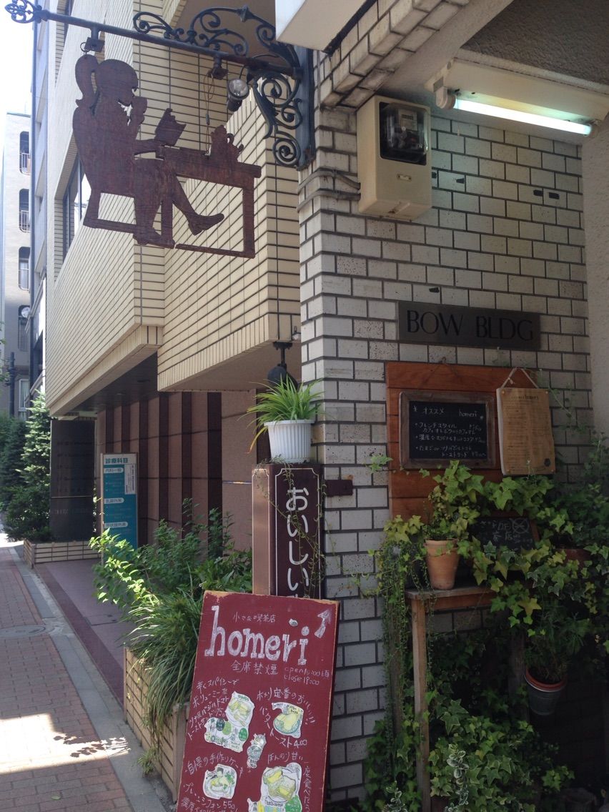 四谷三丁目 Homeri 趣味の為に生きて行く