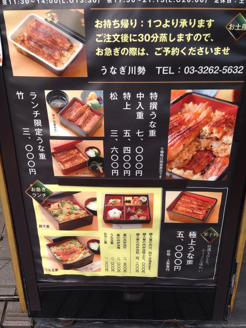 飯田橋 うなぎ 川勢 趣味の為に生きて行く 飯田橋 うなぎ 川勢 趣味の為に生きて行く