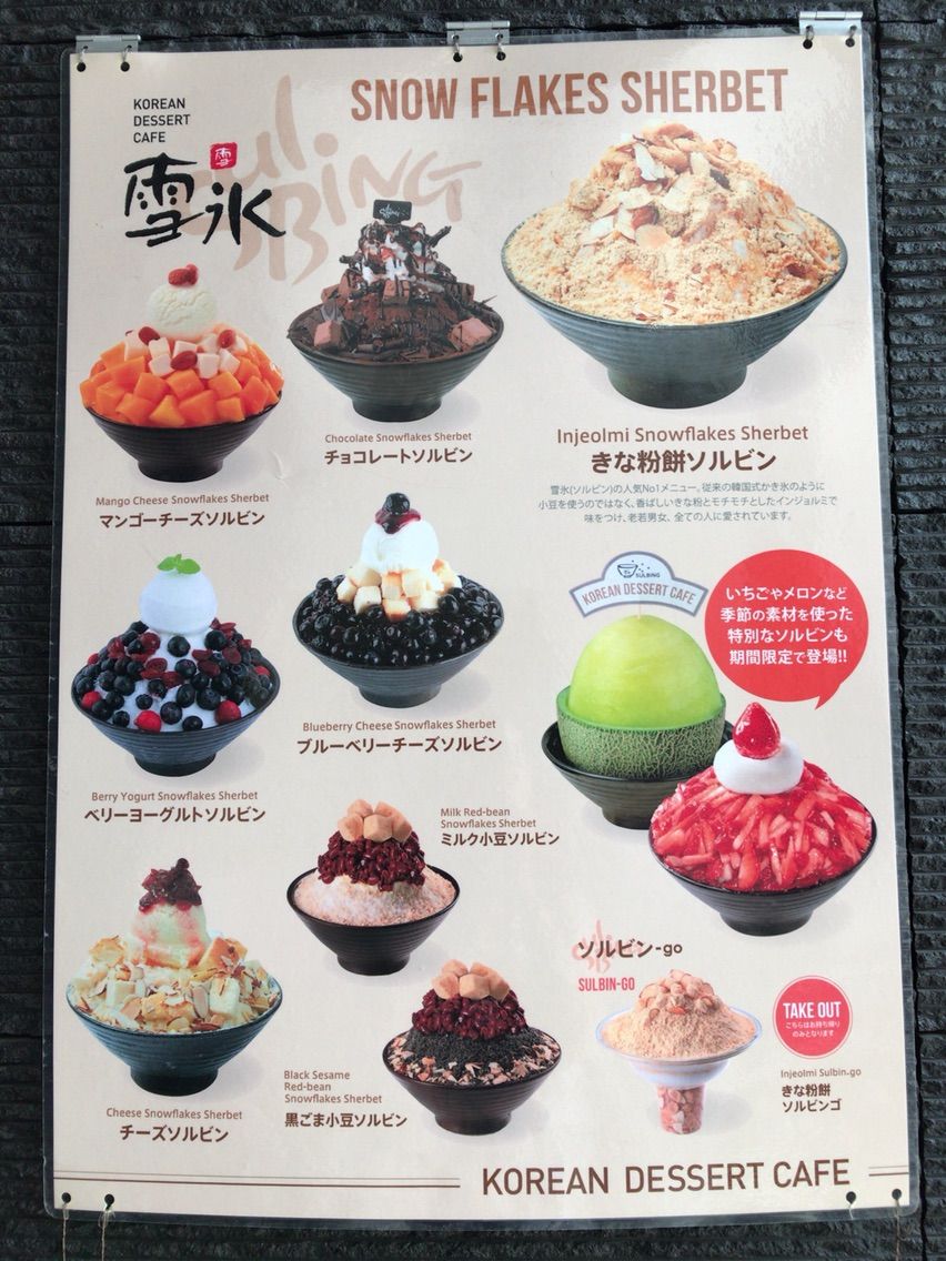 原宿 ソルビン 趣味の為に生きて行く