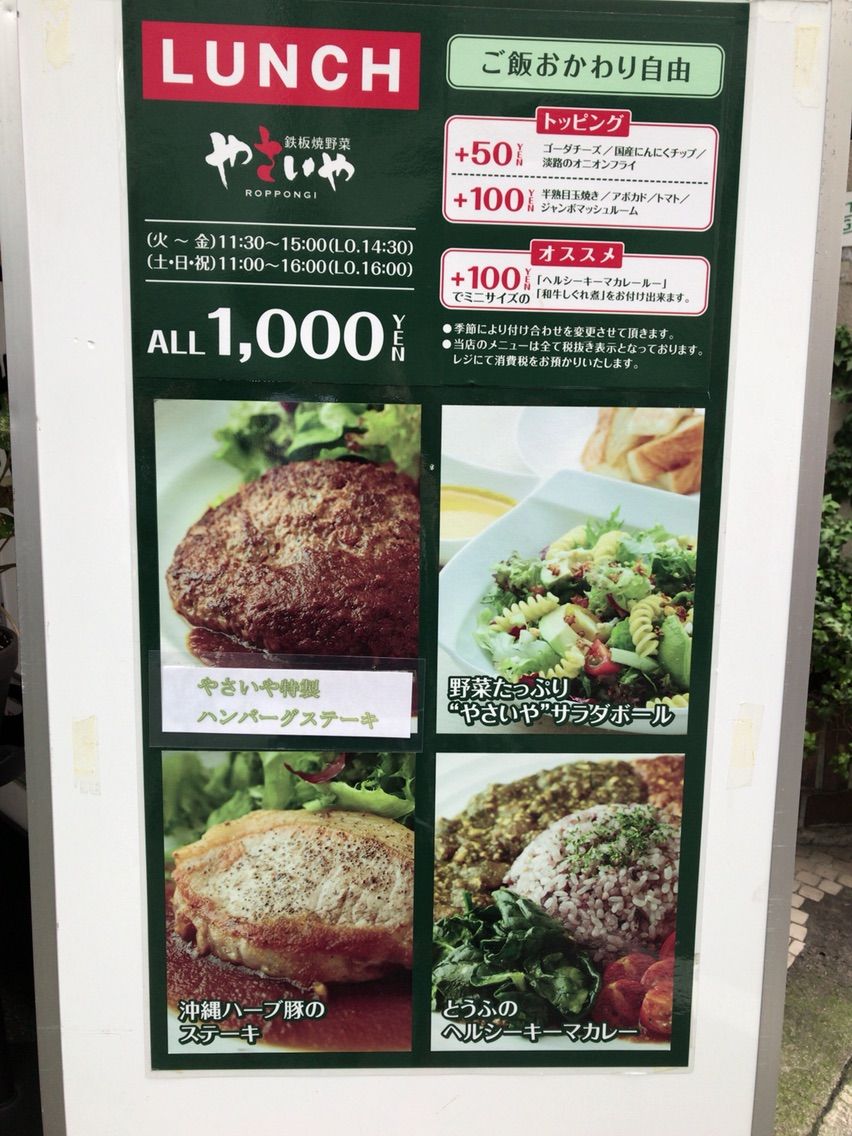 六本木 やさいや ランチ 趣味の為に生きて行く 六本木 やさいや ランチ 趣味の為に生きて行く