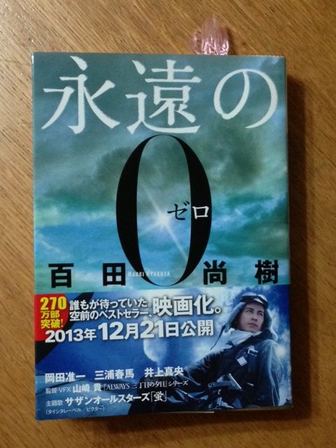 永遠の0 エレキギターを始めました 奮闘中の親父 永遠の0 エレキギターを始めました 奮闘中の親父