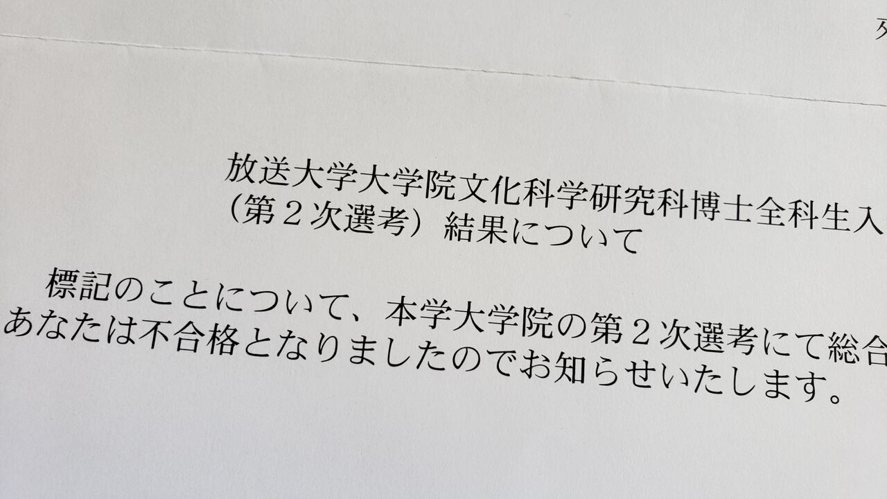 残念ながら不合格 とも しほ日記 残念ながら不合格 とも しほ日記
