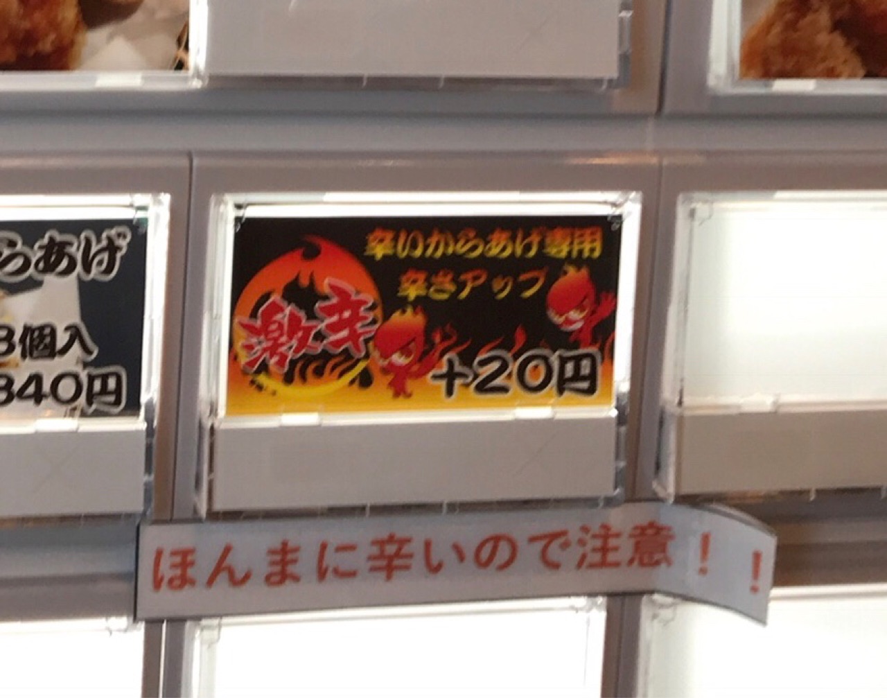 激辛唐揚げ チャレンジャー求む どるふぃんの気ままに食べ歩き 激辛唐揚げ チャレンジャー求む どるふぃんの気ままに食べ歩き