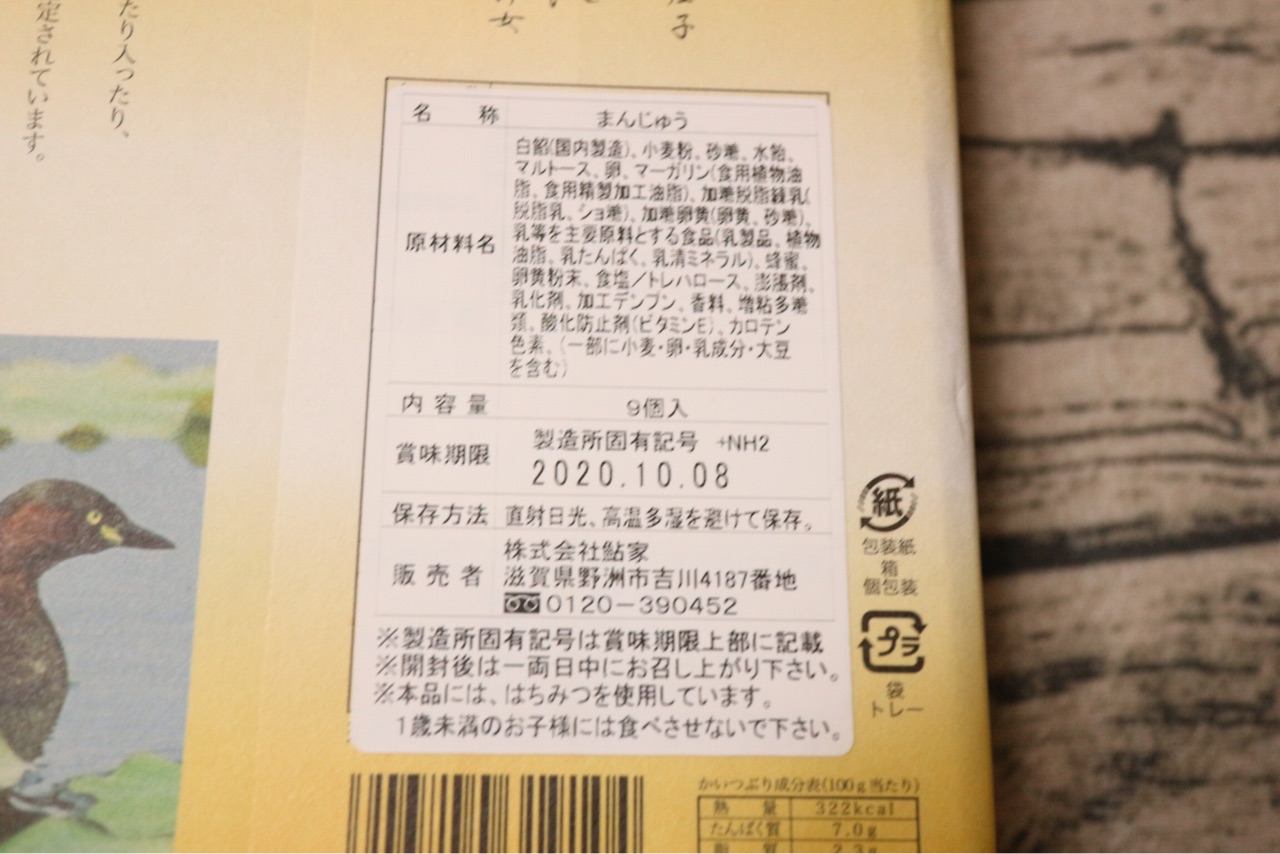 琵琶湖のお土産に鮎家の かいつぶり 福岡の ひよこ じゃないよっ どるふぃんの気ままに食べ歩き