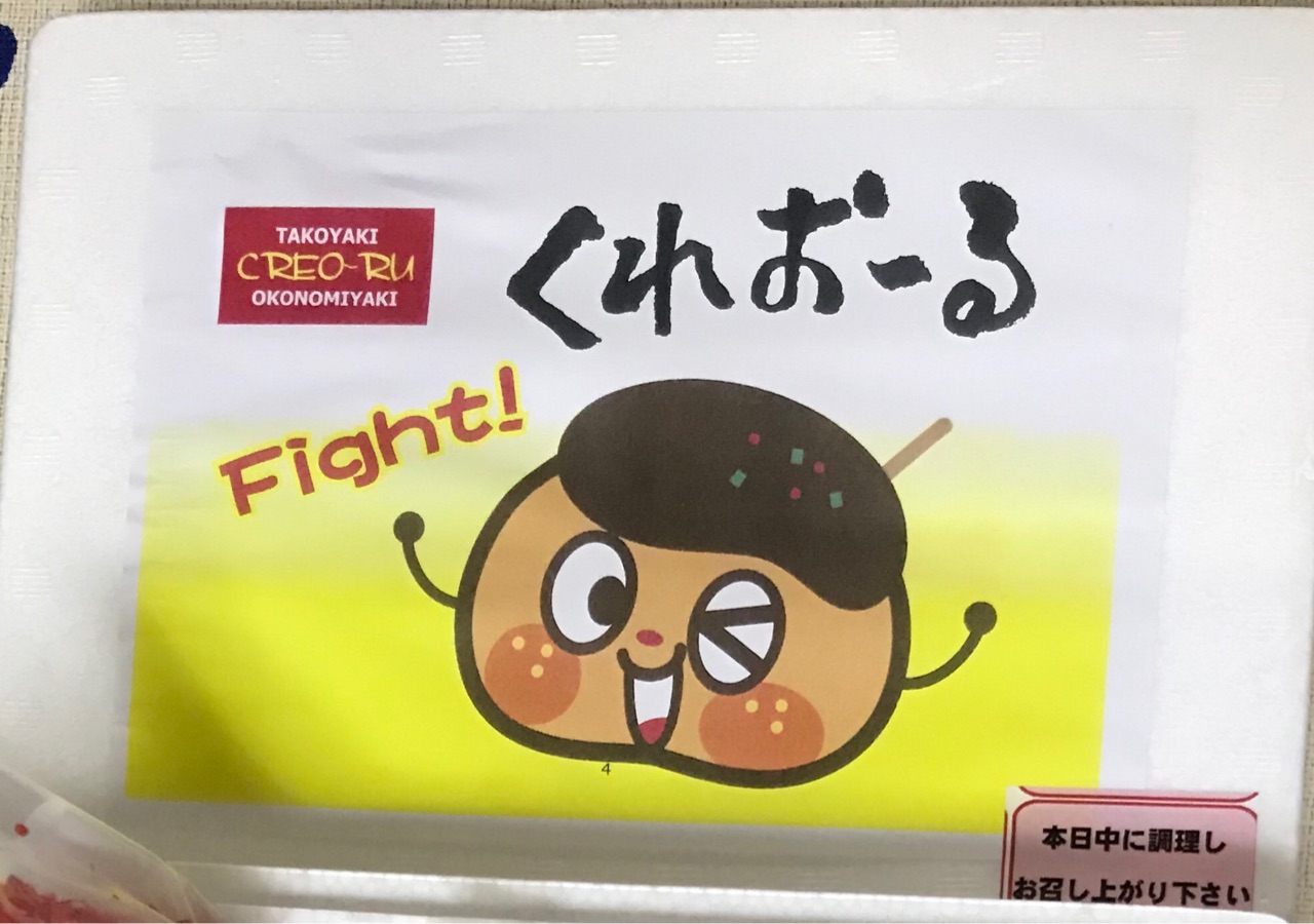 デリバリー情報 たこ焼き王子の居る くれおーる のたこ焼きセットをデリバリー どるふぃんの気ままに食べ歩き