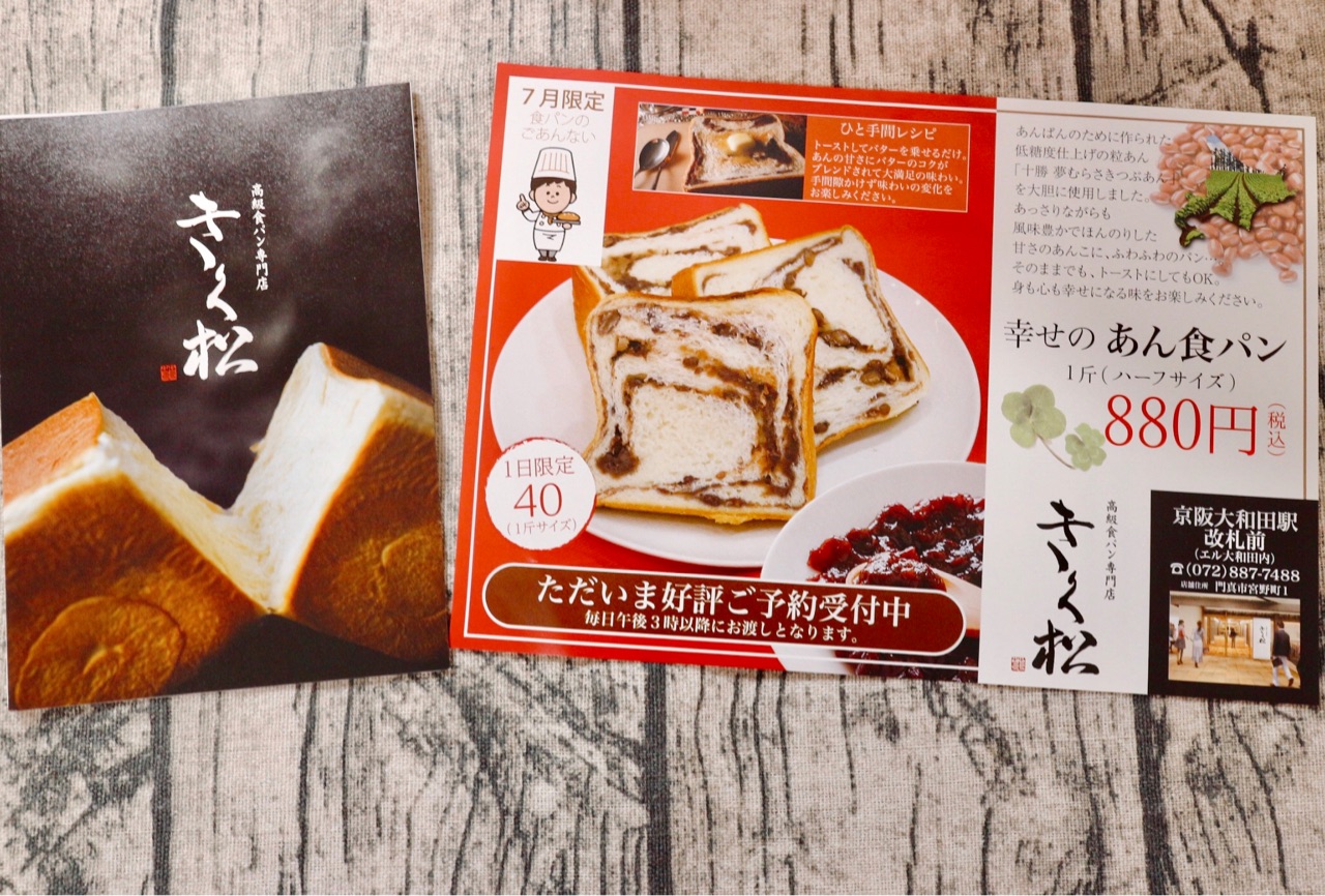 松 食パン きく