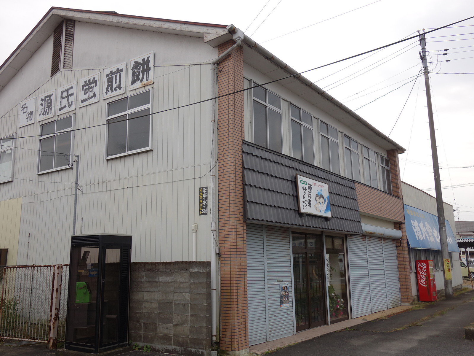 源氏蛍煎餅本舗 四半可通で行こう