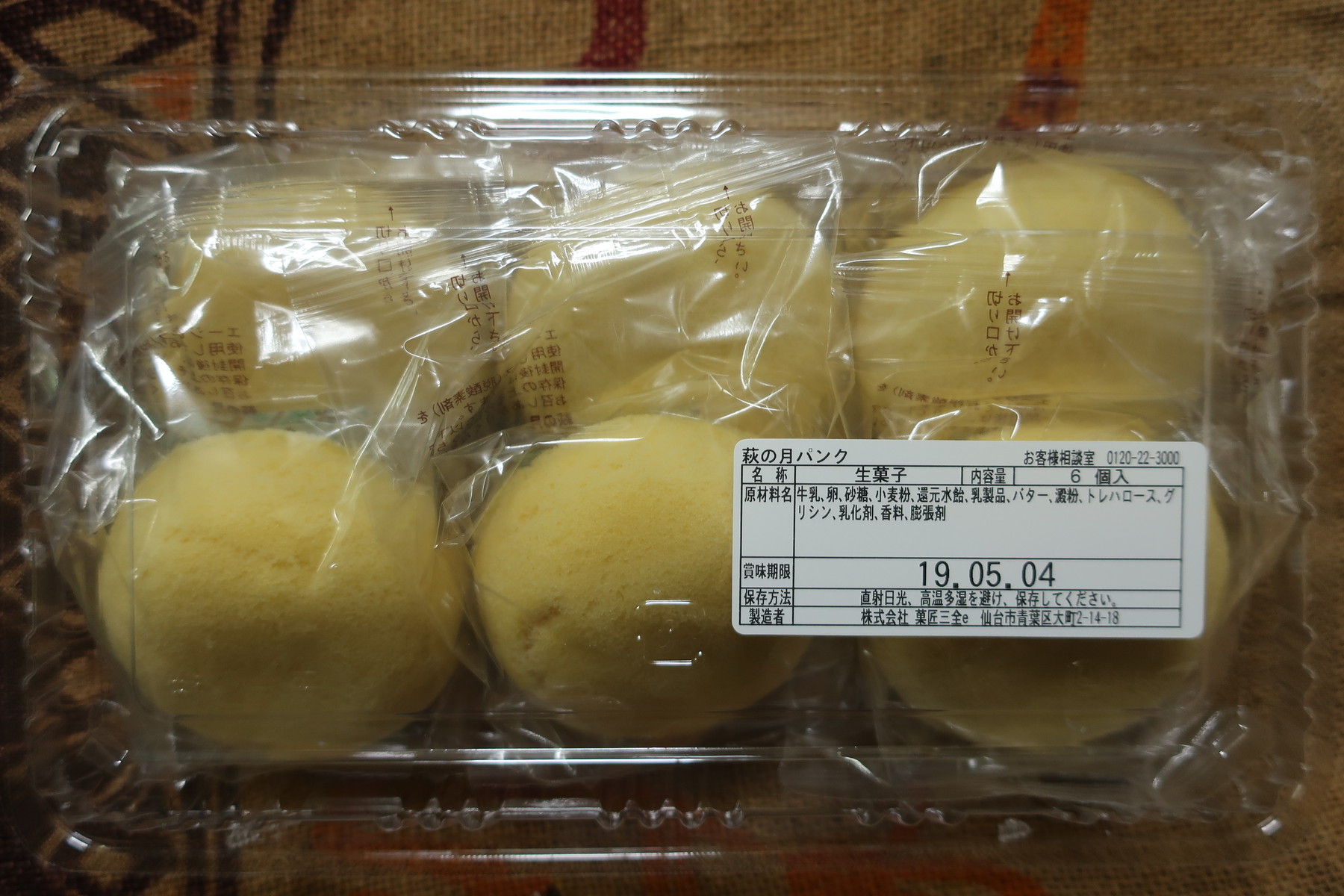 菓匠三全 工場直売店 ３ 四半可通で行こう