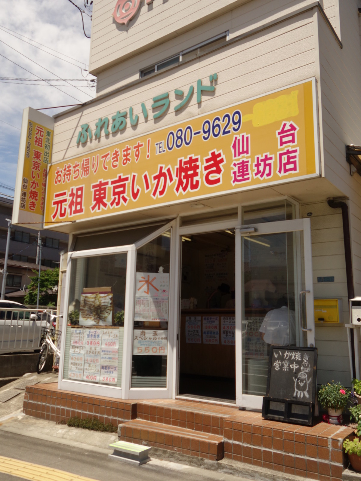 元祖 東京いか焼き 仙台連坊店 四半可通で行こう 元祖 東京いか焼き 仙台連坊店 四半可通で行こう
