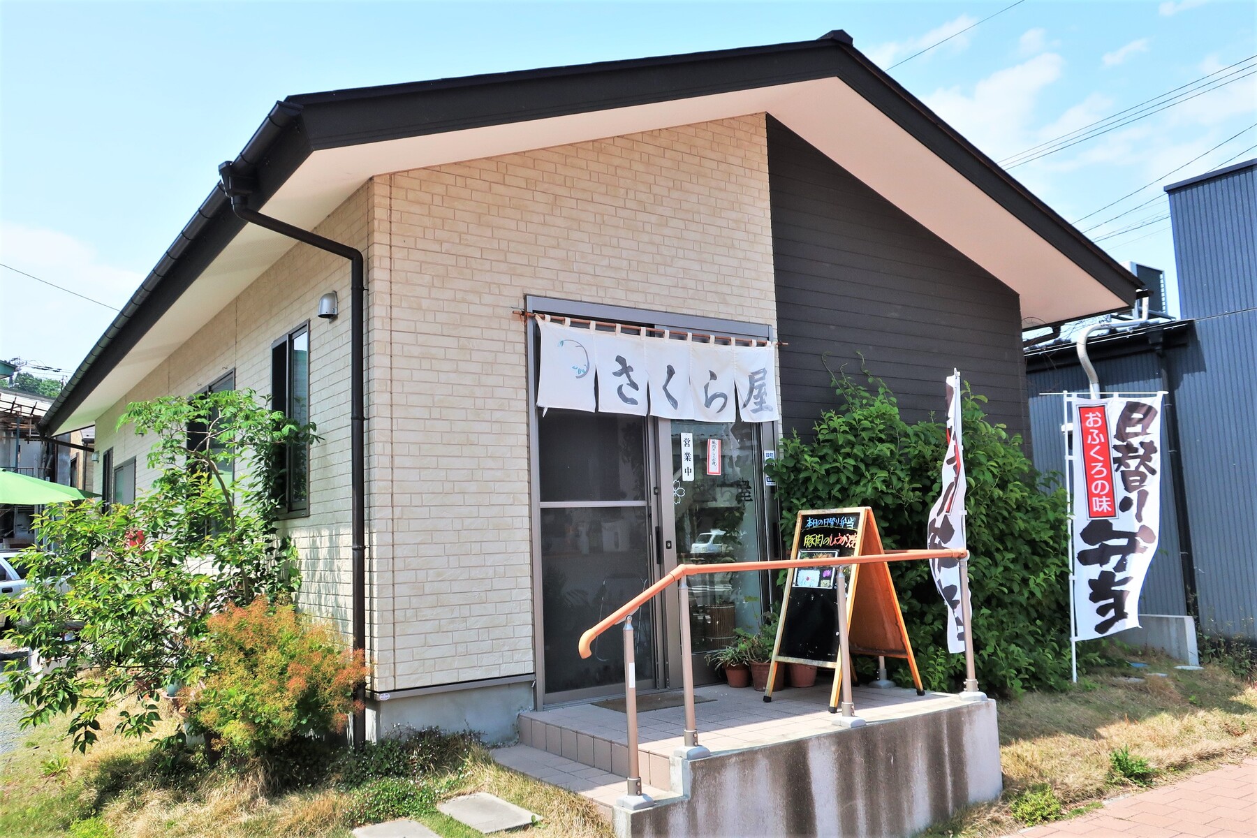 さくら屋 四半可通で行こう