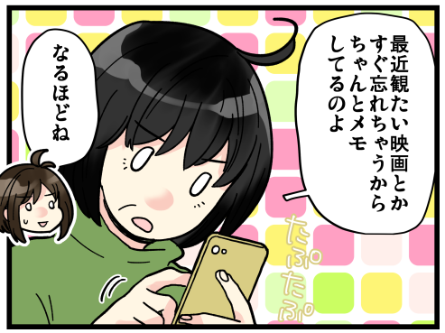 母のスマホのメモが謎