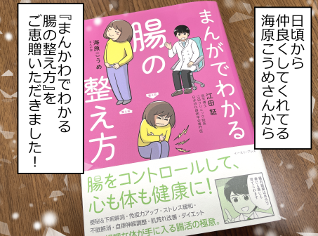 『まんがでわかる腸の整え方』は腸活の参考書！