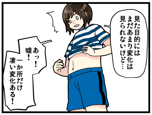 ダイエット日記その３