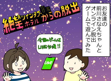 オンライン脱出ゲーム遊んでみた