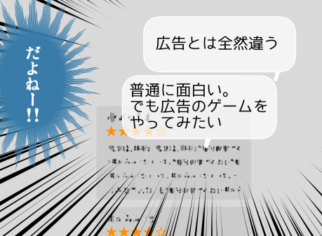 でもやっぱり広告のゲームもやってみたい