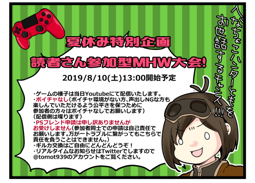 MHWお知らせ