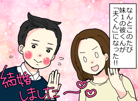 親孝行すぎる妹１の結婚