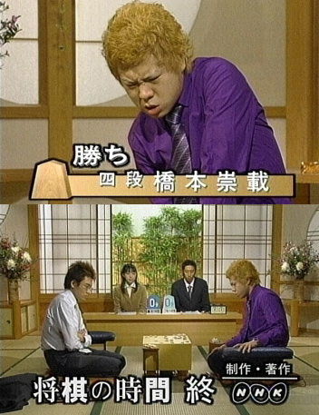 橋本四段