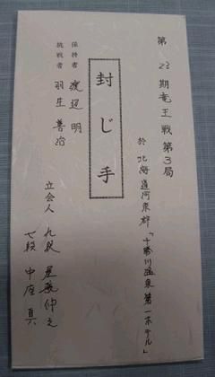 封じ手表