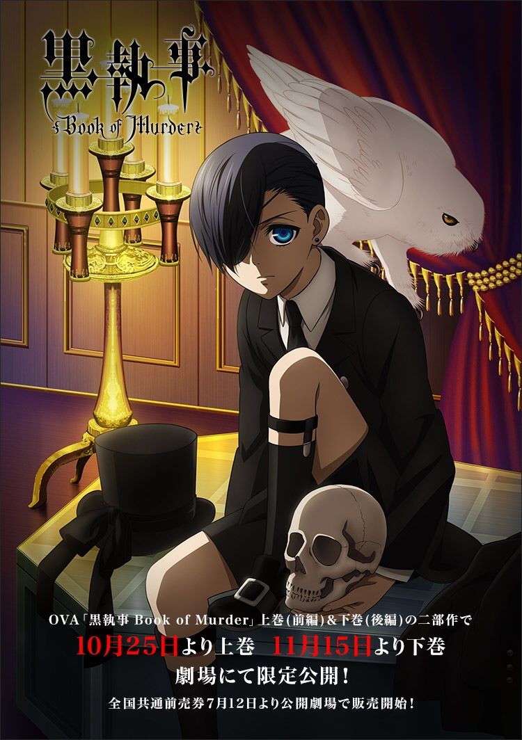 黒執事 映画 ゲームアプリの続報 W ノ Tomoyaのまったり生活日記 黒執事 映画 ゲームアプリの続報 W ノ Tomoyaのまったり生活日記