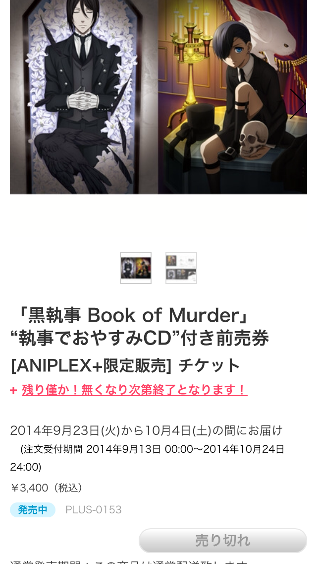 黒執事 ついにサントラを購入 W ノ Tomoyaのまったり生活日記