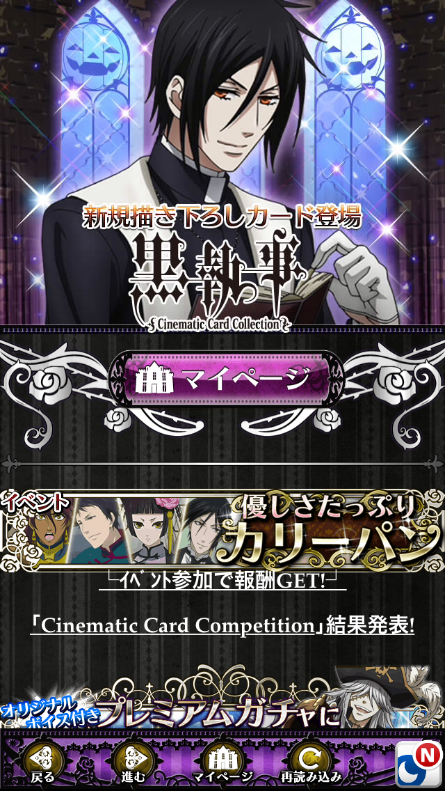 黒執事 ゲームアプリのプレミアガチャ5回引いたぞ W ノ Tomoyaのまったり生活日記 黒執事 ゲームアプリのプレミアガチャ5回引いたぞ W ノ Tomoyaのまったり生活日記