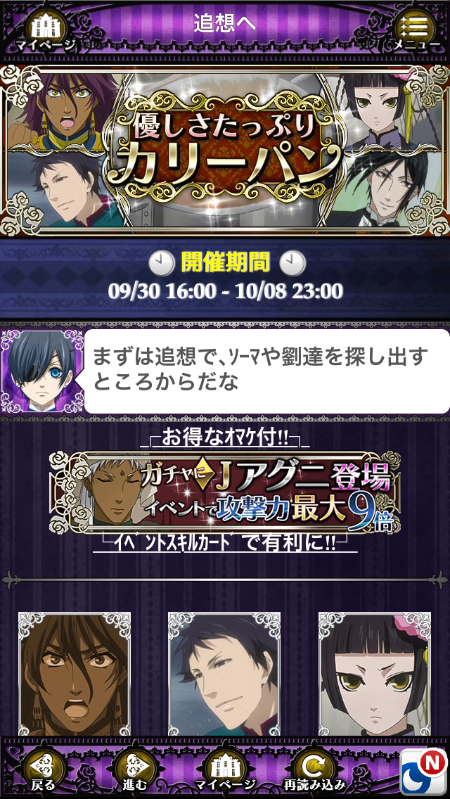 黒執事 ゲームアプリのプレミアガチャ5回引いたぞ W ノ Tomoyaのまったり生活日記 黒執事 ゲームアプリのプレミアガチャ5回引いたぞ W ノ Tomoyaのまったり生活日記