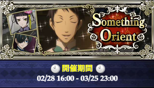 黒執事 イベント終了まであと5日 A以上確定ガチャ7連の結果 W ノ Tomoyaのまったり生活日記 黒執事 イベント終了まであと5日 A以上確定ガチャ7連の結果 W ノ Tomoyaのまったり生活日記