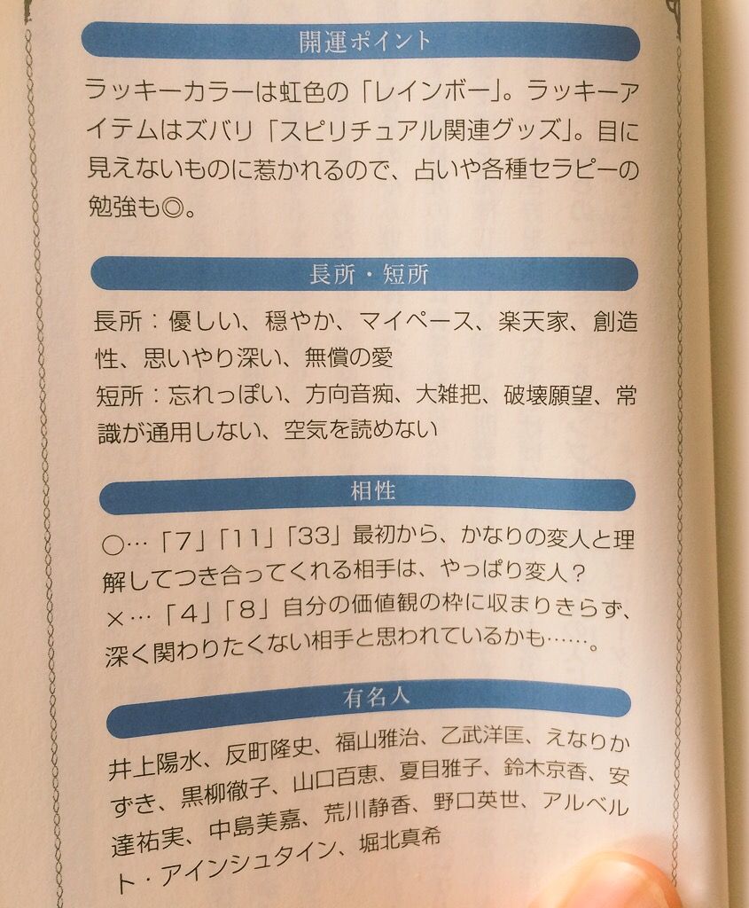 雑談 占い好きは天性のもの 占いは面白い Tomoyaのまったり生活日記