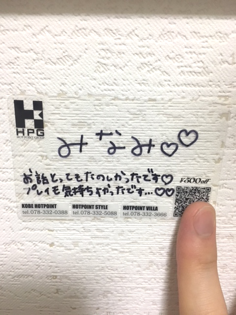 風俗,体験レビュー,風俗体験談,関西風俗,風俗レビュー,神戸,三宮,ホットポイント神戸,