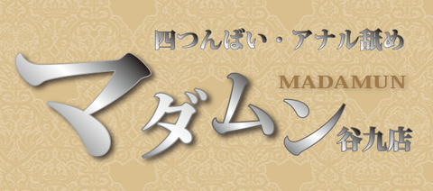 風俗,体験レビュー,風俗体験談,関西風俗,風俗レビュー,アナル舐め,マタ゛ムン谷九店