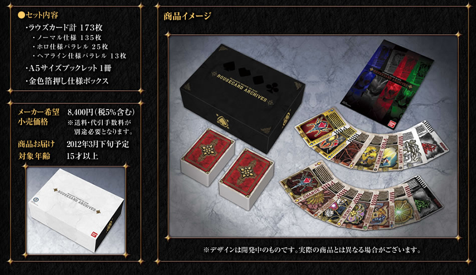 なんと10周年仕様 ラウズカードアーカイブス 趣味は続くよいつまでも なんと10周年仕様 ラウズカードアーカイブス 趣味は続くよいつまでも