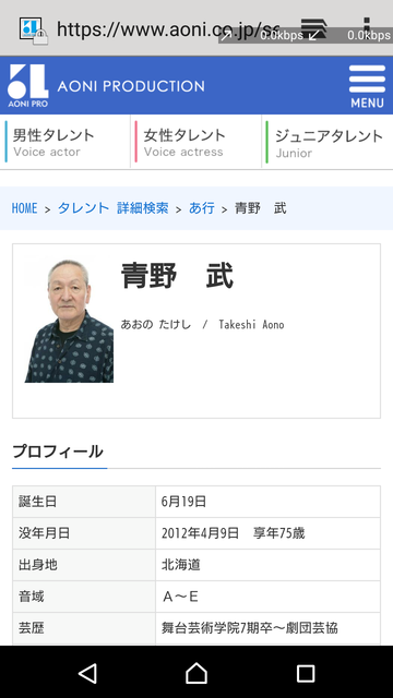 青二プロダクションが声優 故 青野武さんのプロフィールを間違えていた件 不更新 新海智久の絶対ブログ宣言 社畜現役サラリーマン篇