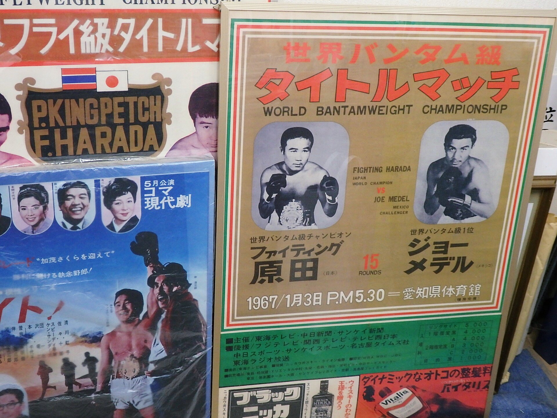 ファイティング原田vsジョー・メデル　世界バンタム級タイトルマッチ　フルチケット Amazon.co.jp: 1967年 世界バンタム級タイトルマッチ