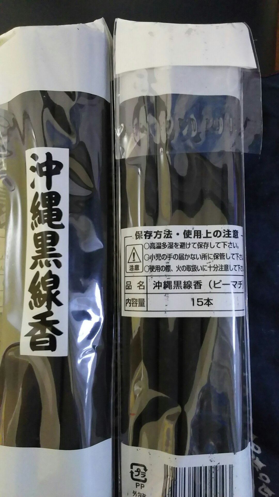 沖縄の黒線香 丸棒 旅の記憶 遊民雑記 Tomoyaraのblog