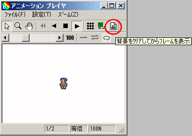 Edge アニメーション確認時に前のフレームが残ってしまう場合の対処法 ドット絵 ツクールドット絵ブログ 夢見る最下層 Edge アニメーション確認時に前のフレームが残ってしまう場合の対処法 ドット絵 ツクールドット絵ブログ 夢見る最下層
