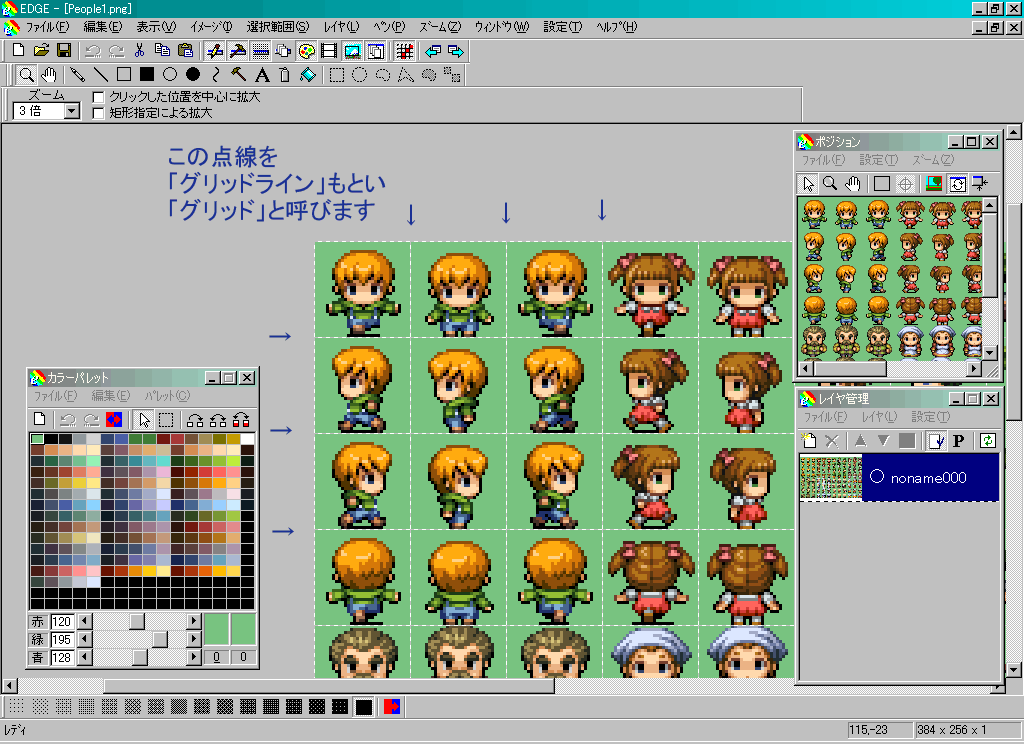 ホコグラみたいに決まった大きさの絵を並べて描くにはどうするの ツクールドット絵ブログ 夢見る最下層