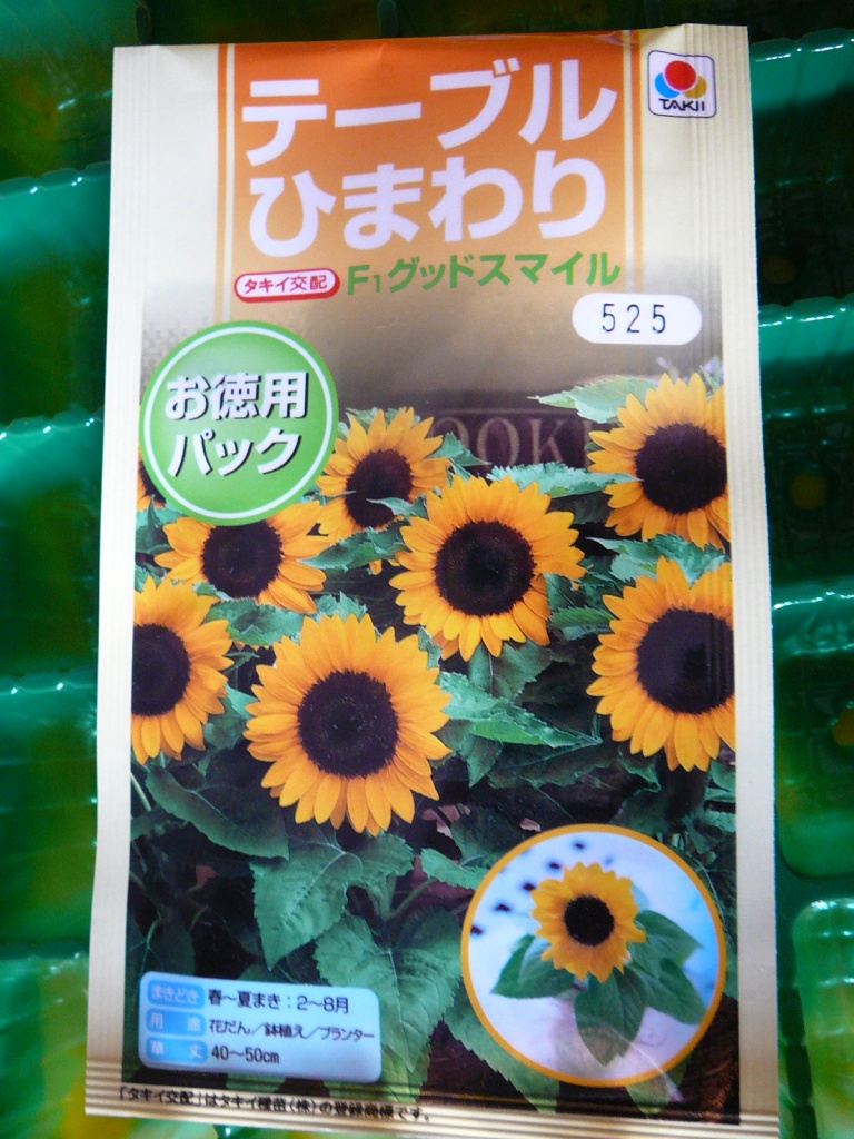 グッドスマイル ひまわり ここだけのお話