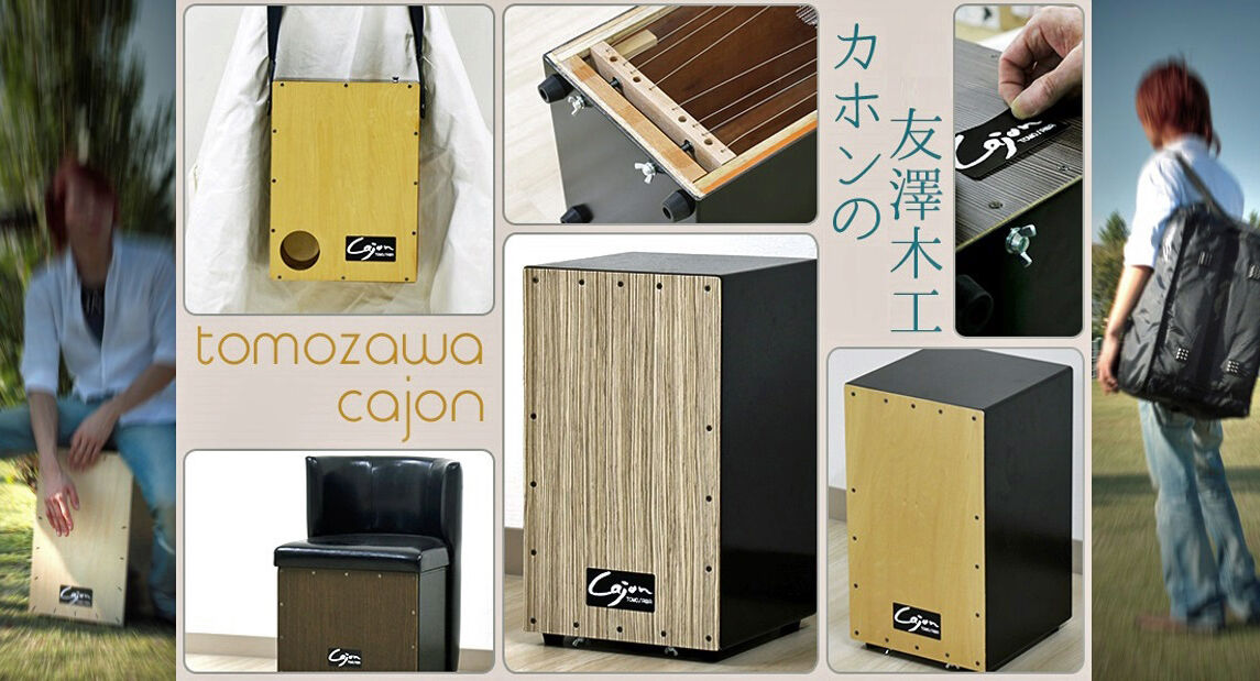 カホン ～cajon～」 の TOMOZAWA