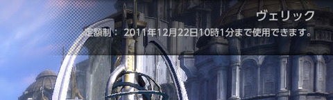 TERA_ScreenShot_20111119_122420